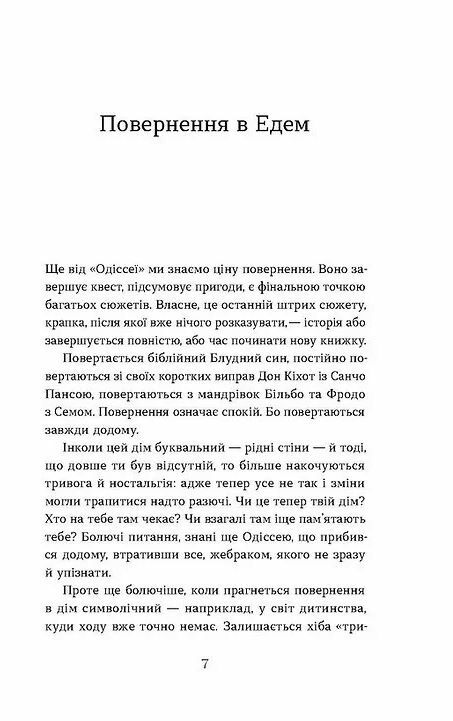 Повернення Антологія сучасної прози  Уточнюйте  строки доставки (2-5 діб) Ціна (цена) 260.00грн. | придбати  купити (купить) Повернення Антологія сучасної прози  Уточнюйте  строки доставки (2-5 діб) доставка по Украине, купить книгу, детские игрушки, компакт диски 3