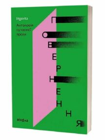 Повернення Антологія сучасної прози