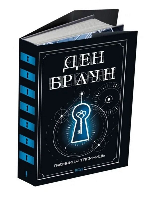 Таємниця  таємниць Ціна (цена) 790.00грн. | придбати  купити (купить) Таємниця  таємниць доставка по Украине, купить книгу, детские игрушки, компакт диски 0
