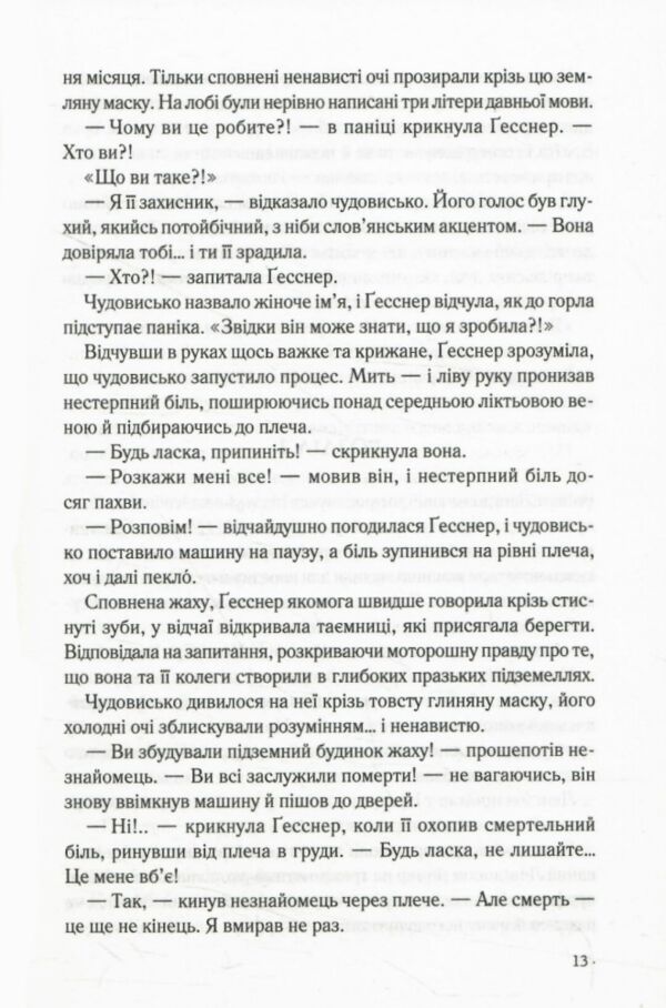 Таємниця  таємниць Ціна (цена) 790.00грн. | придбати  купити (купить) Таємниця  таємниць доставка по Украине, купить книгу, детские игрушки, компакт диски 4