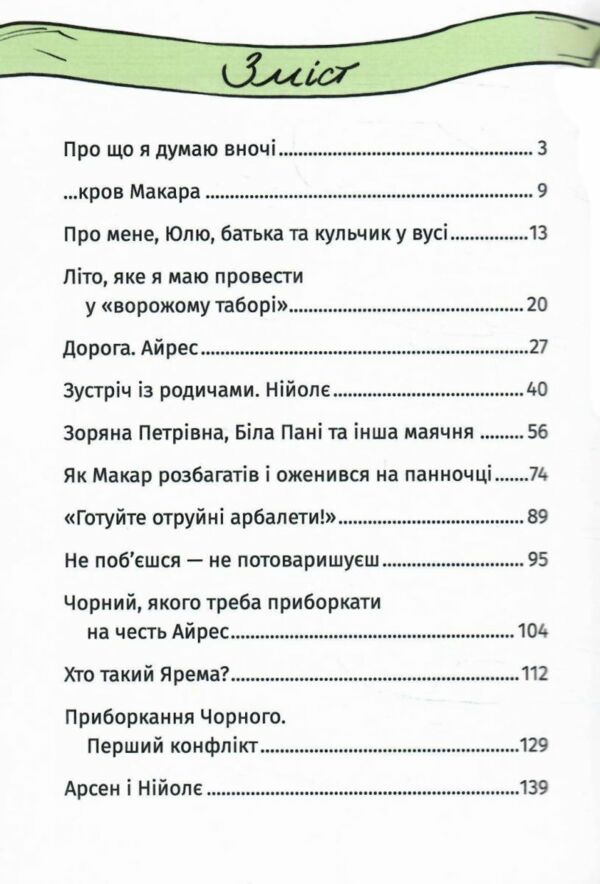 Арсен Ціна (цена) 332.80грн. | придбати  купити (купить) Арсен доставка по Украине, купить книгу, детские игрушки, компакт диски 1