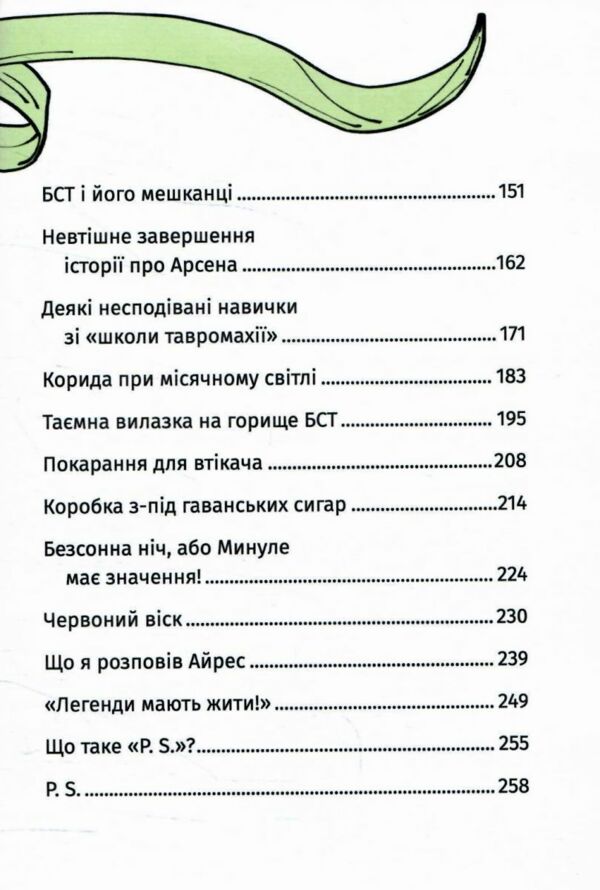 Арсен Ціна (цена) 332.80грн. | придбати  купити (купить) Арсен доставка по Украине, купить книгу, детские игрушки, компакт диски 2