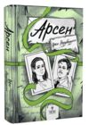 Арсен Ціна (цена) 356.00грн. | придбати купити (купить) Арсен доставка по Украине, купить книгу, детские игрушки, компакт диски 0 Арсен Ціна (цена) 356.00грн. | придбати купити (купить) Арсен доставка по Украине, купить книгу, детские игрушки, компакт диски 0