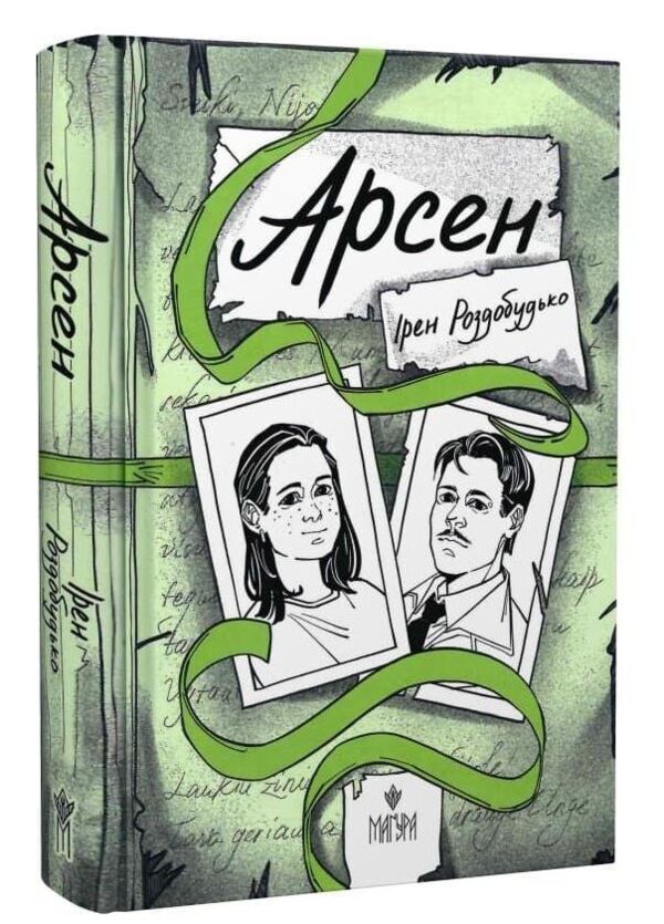 Арсен Ціна (цена) 356.00грн. | придбати  купити (купить) Арсен доставка по Украине, купить книгу, детские игрушки, компакт диски 0