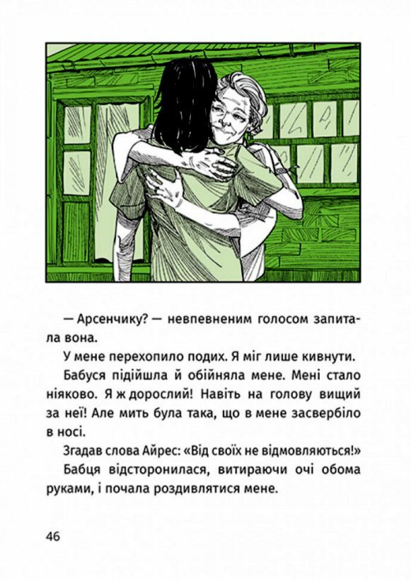 Арсен Ціна (цена) 332.80грн. | придбати  купити (купить) Арсен доставка по Украине, купить книгу, детские игрушки, компакт диски 6