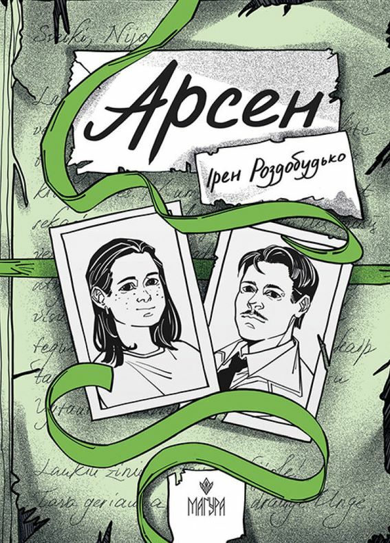 Арсен Ціна (цена) 332.80грн. | придбати  купити (купить) Арсен доставка по Украине, купить книгу, детские игрушки, компакт диски 0