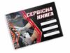 Сервісна книга автомобіля А5 40 аркушів офсет на спіралі Ціна (цена) 29.60грн. | придбати  купити (купить) Сервісна книга автомобіля А5 40 аркушів офсет на спіралі доставка по Украине, купить книгу, детские игрушки, компакт диски 0