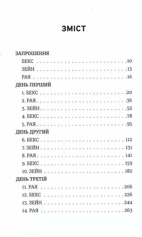 З усіх залишився один Ціна (цена) 344.80грн. | придбати  купити (купить) З усіх залишився один доставка по Украине, купить книгу, детские игрушки, компакт диски 1