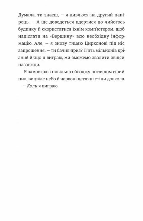 З усіх залишився один Ціна (цена) 344.80грн. | придбати  купити (купить) З усіх залишився один доставка по Украине, купить книгу, детские игрушки, компакт диски 7