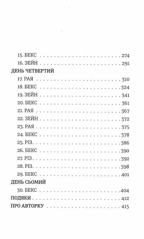 З усіх залишився один Ціна (цена) 344.80грн. | придбати  купити (купить) З усіх залишився один доставка по Украине, купить книгу, детские игрушки, компакт диски 2