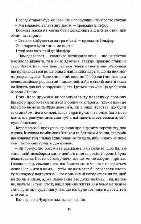 Книголав Граф Монте-Крісто ТОМ 2 Ціна (цена) 187.50грн. | придбати  купити (купить) Книголав Граф Монте-Крісто ТОМ 2 доставка по Украине, купить книгу, детские игрушки, компакт диски 6