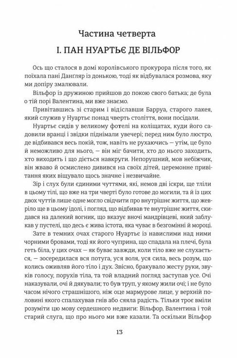 Книголав Граф Монте-Крісто ТОМ 2 Ціна (цена) 187.50грн. | придбати  купити (купить) Книголав Граф Монте-Крісто ТОМ 2 доставка по Украине, купить книгу, детские игрушки, компакт диски 4