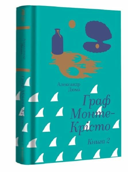 Книголав Граф Монте-Крісто ТОМ 2 Ціна (цена) 187.50грн. | придбати  купити (купить) Книголав Граф Монте-Крісто ТОМ 2 доставка по Украине, купить книгу, детские игрушки, компакт диски 0