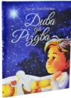 Дива до Різдва Ціна (цена) 311.74грн. | придбати купити (купить) Дива до Різдва доставка по Украине, купить книгу, детские игрушки, компакт диски 0 Дива до Різдва Ціна (цена) 311.74грн. | придбати купити (купить) Дива до Різдва доставка по Украине, купить книгу, детские игрушки, компакт диски 0