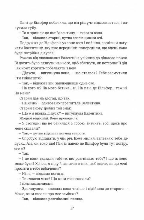 Книголав Граф Монте-Крісто ТОМ 2 Ціна (цена) 187.50грн. | придбати  купити (купить) Книголав Граф Монте-Крісто ТОМ 2 доставка по Украине, купить книгу, детские игрушки, компакт диски 8