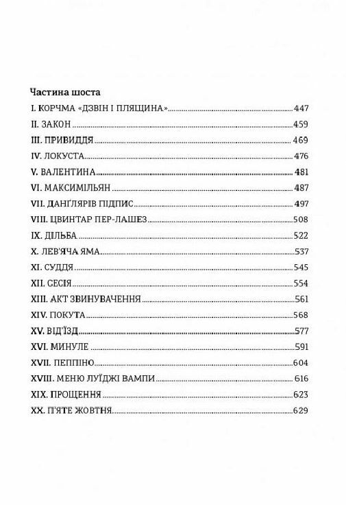 Книголав Граф Монте-Крісто ТОМ 2 Ціна (цена) 187.50грн. | придбати  купити (купить) Книголав Граф Монте-Крісто ТОМ 2 доставка по Украине, купить книгу, детские игрушки, компакт диски 3