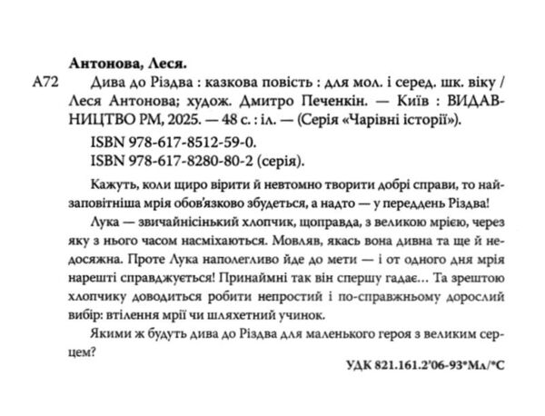 Дива до Різдва Ціна (цена) 311.74грн. | придбати  купити (купить) Дива до Різдва доставка по Украине, купить книгу, детские игрушки, компакт диски 1