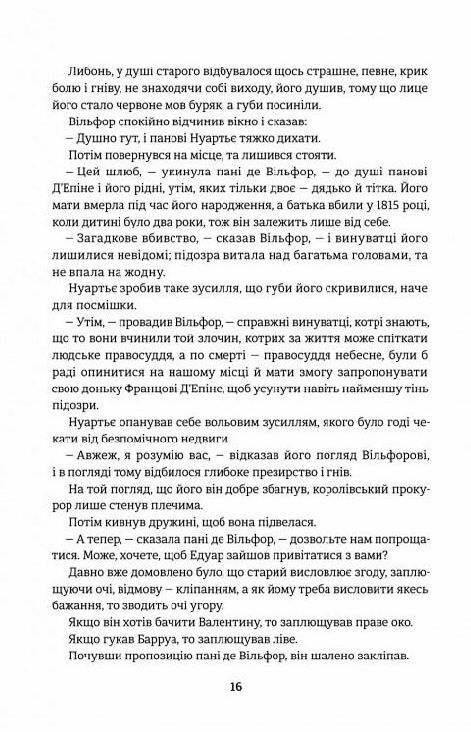 Книголав Граф Монте-Крісто ТОМ 2 Ціна (цена) 187.50грн. | придбати  купити (купить) Книголав Граф Монте-Крісто ТОМ 2 доставка по Украине, купить книгу, детские игрушки, компакт диски 7