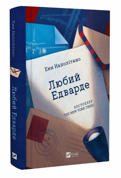 Любий Едварде Ціна (цена) 332.60грн. | придбати  купити (купить) Любий Едварде доставка по Украине, купить книгу, детские игрушки, компакт диски 0