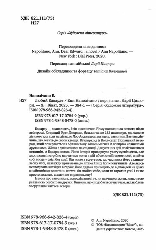 Любий Едварде Ціна (цена) 332.60грн. | придбати  купити (купить) Любий Едварде доставка по Украине, купить книгу, детские игрушки, компакт диски 1