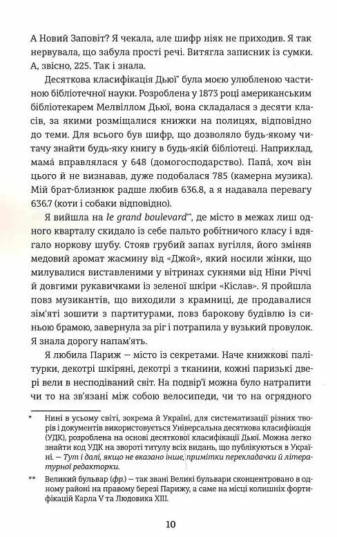 Паризька бібліотека 9786178439033 Ціна (цена) 380.70грн. | придбати  купити (купить) Паризька бібліотека 9786178439033 доставка по Украине, купить книгу, детские игрушки, компакт диски 2