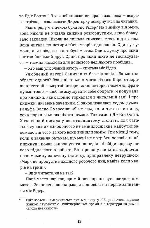 Паризька бібліотека 9786178439033 Ціна (цена) 380.70грн. | придбати  купити (купить) Паризька бібліотека 9786178439033 доставка по Украине, купить книгу, детские игрушки, компакт диски 5