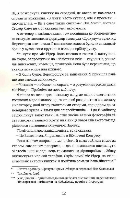 Паризька бібліотека 9786178439033 Ціна (цена) 380.70грн. | придбати  купити (купить) Паризька бібліотека 9786178439033 доставка по Украине, купить книгу, детские игрушки, компакт диски 4