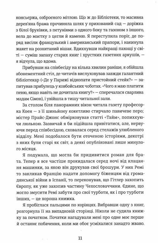 Паризька бібліотека 9786178439033 Ціна (цена) 380.70грн. | придбати  купити (купить) Паризька бібліотека 9786178439033 доставка по Украине, купить книгу, детские игрушки, компакт диски 3
