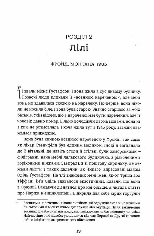 Паризька бібліотека 9786178439033 Ціна (цена) 380.70грн. | придбати  купити (купить) Паризька бібліотека 9786178439033 доставка по Украине, купить книгу, детские игрушки, компакт диски 7