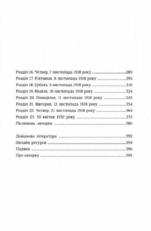 Порцеляновий місяць Ціна (цена) 380.70грн. | придбати  купити (купить) Порцеляновий місяць доставка по Украине, купить книгу, детские игрушки, компакт диски 2