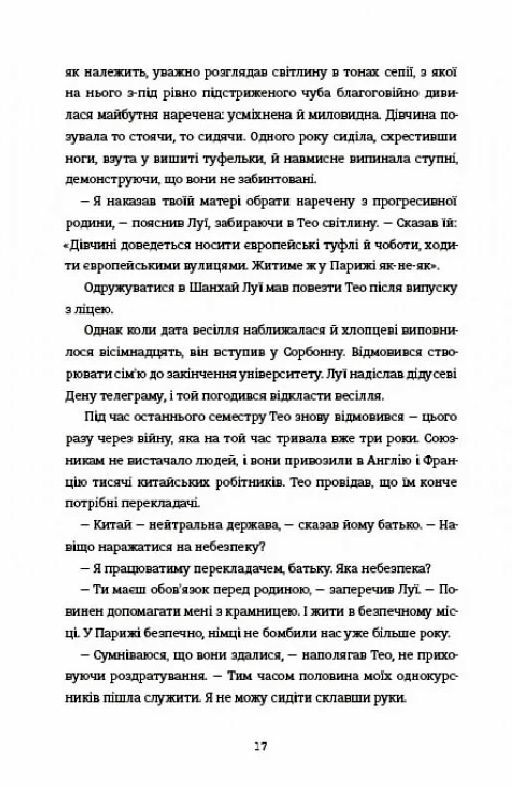Порцеляновий місяць Ціна (цена) 380.70грн. | придбати  купити (купить) Порцеляновий місяць доставка по Украине, купить книгу, детские игрушки, компакт диски 7