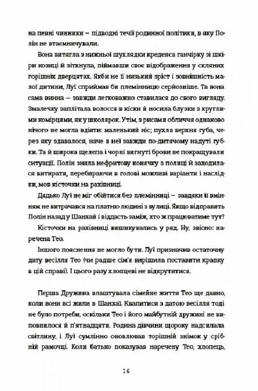 Порцеляновий місяць Ціна (цена) 380.70грн. | придбати  купити (купить) Порцеляновий місяць доставка по Украине, купить книгу, детские игрушки, компакт диски 6