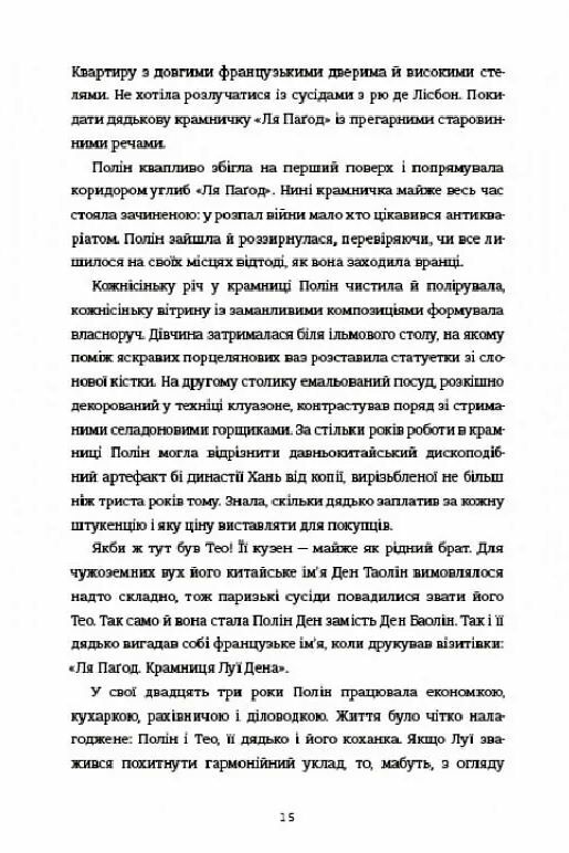 Порцеляновий місяць Ціна (цена) 380.70грн. | придбати  купити (купить) Порцеляновий місяць доставка по Украине, купить книгу, детские игрушки, компакт диски 5