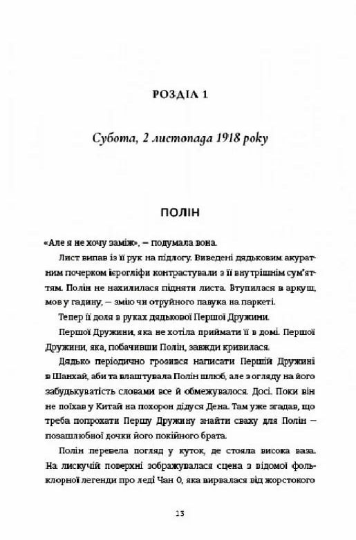 Порцеляновий місяць Ціна (цена) 380.70грн. | придбати  купити (купить) Порцеляновий місяць доставка по Украине, купить книгу, детские игрушки, компакт диски 3