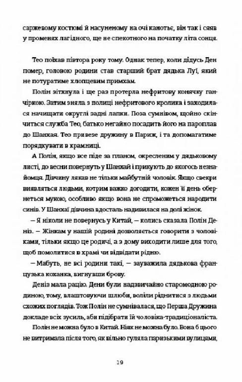 Порцеляновий місяць Ціна (цена) 380.70грн. | придбати  купити (купить) Порцеляновий місяць доставка по Украине, купить книгу, детские игрушки, компакт диски 9