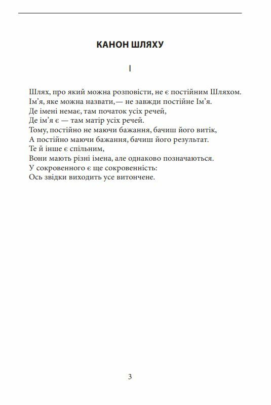Дао де цзин Ціна (цена) 207.90грн. | придбати  купити (купить) Дао де цзин доставка по Украине, купить книгу, детские игрушки, компакт диски 2