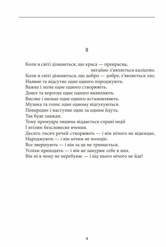 Дао де цзин Ціна (цена) 207.90грн. | придбати  купити (купить) Дао де цзин доставка по Украине, купить книгу, детские игрушки, компакт диски 3