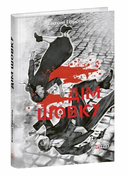 Дім шовку  Уточнюйте  строки доставки (2-5 діб) Ціна (цена) 315.40грн. | придбати  купити (купить) Дім шовку  Уточнюйте  строки доставки (2-5 діб) доставка по Украине, купить книгу, детские игрушки, компакт диски 0