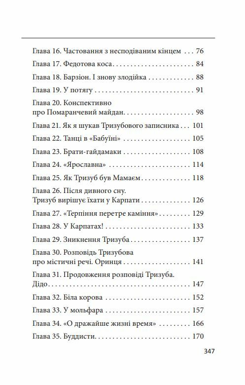 Лицар Тризуб Оповідка про житіє та діяння тричі славного лицаря  Уточнюйте  строки доставки (2-5 діб) Ціна (цена) 265.20грн. | придбати  купити (купить) Лицар Тризуб Оповідка про житіє та діяння тричі славного лицаря  Уточнюйте  строки доставки (2-5 діб) доставка по Украине, купить книгу, детские игрушки, компакт диски 2