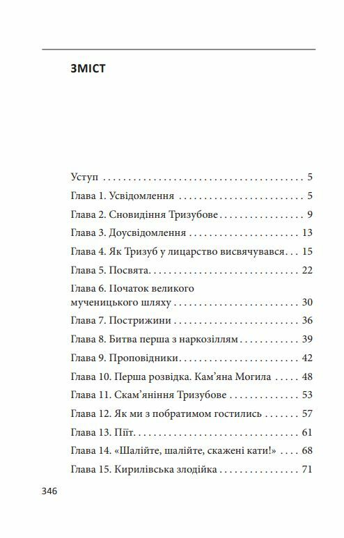 Лицар Тризуб Оповідка про житіє та діяння тричі славного лицаря  Уточнюйте  строки доставки (2-5 діб) Ціна (цена) 265.20грн. | придбати  купити (купить) Лицар Тризуб Оповідка про житіє та діяння тричі славного лицаря  Уточнюйте  строки доставки (2-5 діб) доставка по Украине, купить книгу, детские игрушки, компакт диски 1