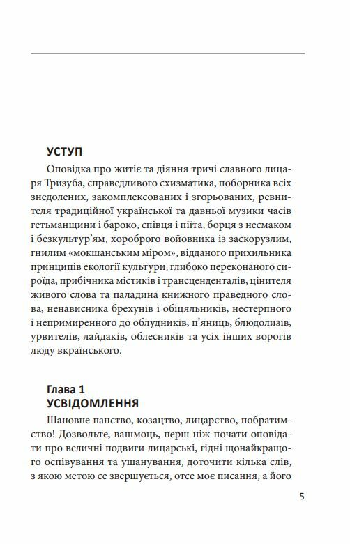 Лицар Тризуб Оповідка про житіє та діяння тричі славного лицаря  Уточнюйте  строки доставки (2-5 діб) Ціна (цена) 265.20грн. | придбати  купити (купить) Лицар Тризуб Оповідка про житіє та діяння тричі славного лицаря  Уточнюйте  строки доставки (2-5 діб) доставка по Украине, купить книгу, детские игрушки, компакт диски 5
