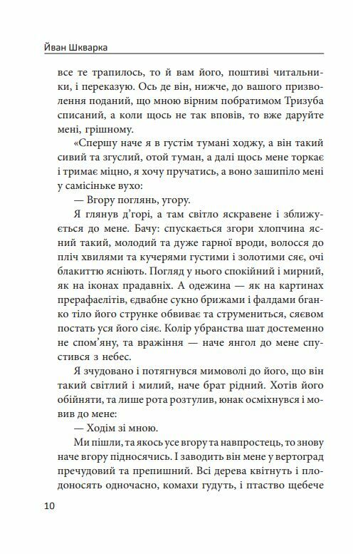 Лицар Тризуб Оповідка про житіє та діяння тричі славного лицаря  Уточнюйте  строки доставки (2-5 діб) Ціна (цена) 265.20грн. | придбати  купити (купить) Лицар Тризуб Оповідка про житіє та діяння тричі славного лицаря  Уточнюйте  строки доставки (2-5 діб) доставка по Украине, купить книгу, детские игрушки, компакт диски 10