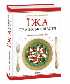 Їжа італійське щастя Їжа італійське щастя