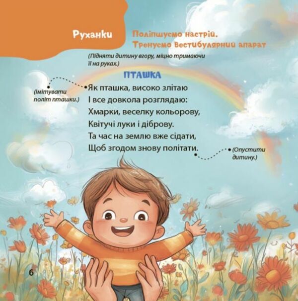 Віршенята-гралочки Забавлянки утішки руханки лічилки для малят 0+ Ціна (цена) 170.00грн. | придбати  купити (купить) Віршенята-гралочки Забавлянки утішки руханки лічилки для малят 0+ доставка по Украине, купить книгу, детские игрушки, компакт диски 4