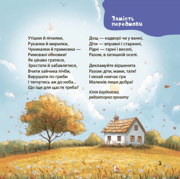 Віршенята-гралочки Забавлянки утішки руханки лічилки для малят 0+ Ціна (цена) 170.00грн. | придбати  купити (купить) Віршенята-гралочки Забавлянки утішки руханки лічилки для малят 0+ доставка по Украине, купить книгу, детские игрушки, компакт диски 3