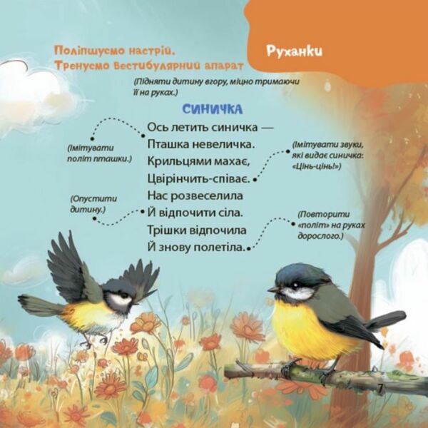 Віршенята-гралочки Забавлянки утішки руханки лічилки для малят 0+ Ціна (цена) 170.00грн. | придбати  купити (купить) Віршенята-гралочки Забавлянки утішки руханки лічилки для малят 0+ доставка по Украине, купить книгу, детские игрушки, компакт диски 5