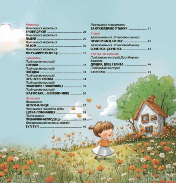 Віршенята-гралочки Забавлянки утішки руханки лічилки для малят 0+ Ціна (цена) 170.00грн. | придбати  купити (купить) Віршенята-гралочки Забавлянки утішки руханки лічилки для малят 0+ доставка по Украине, купить книгу, детские игрушки, компакт диски 2