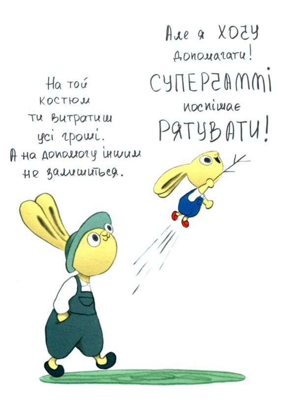 Допомагай! Книжка про зайченя яке розуміється на грошах 3–5 років Ціна (цена) 350.00грн. | придбати  купити (купить) Допомагай! Книжка про зайченя яке розуміється на грошах 3–5 років доставка по Украине, купить книгу, детские игрушки, компакт диски 5