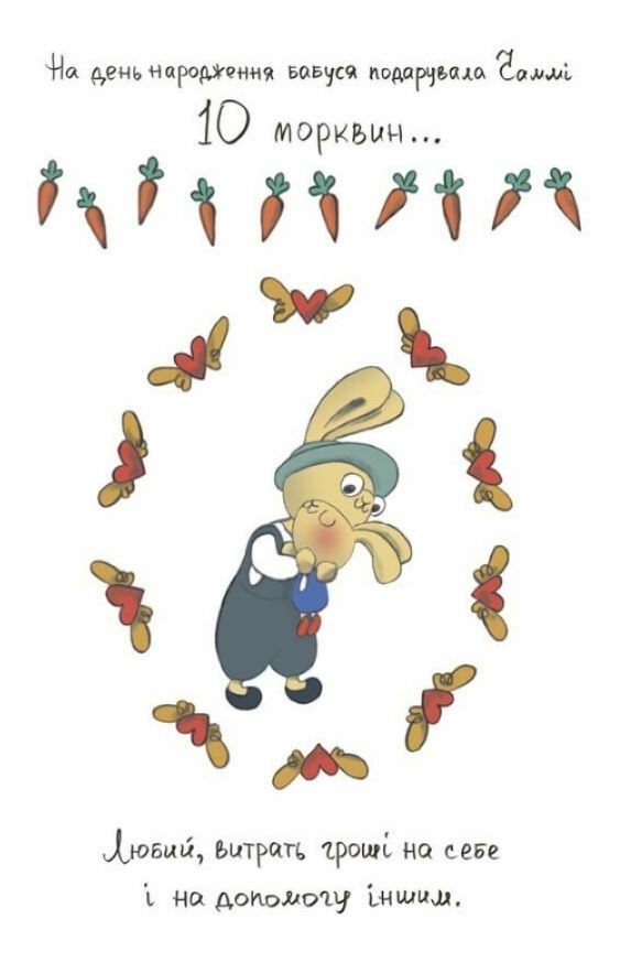 Допомагай! Книжка про зайченя яке розуміється на грошах 3–5 років Ціна (цена) 350.00грн. | придбати  купити (купить) Допомагай! Книжка про зайченя яке розуміється на грошах 3–5 років доставка по Украине, купить книгу, детские игрушки, компакт диски 2