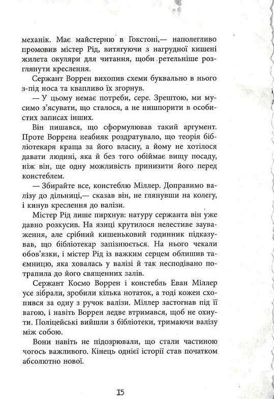 Еліза Геммільтон Кримінальна справа з валізою Ціна (цена) 590.00грн. | придбати  купити (купить) Еліза Геммільтон Кримінальна справа з валізою доставка по Украине, купить книгу, детские игрушки, компакт диски 9